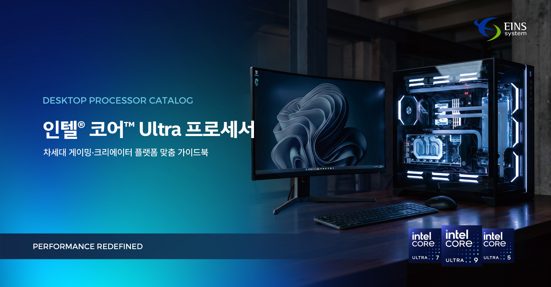 인텔 코어 Ultra 프로세서